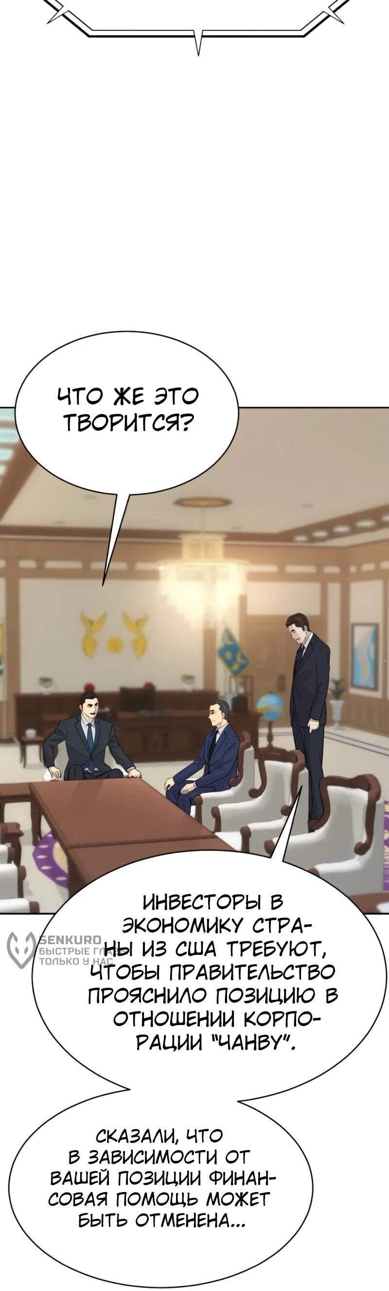 Манга Гениальный внук короля ростовщиков - Глава 87 Страница 54