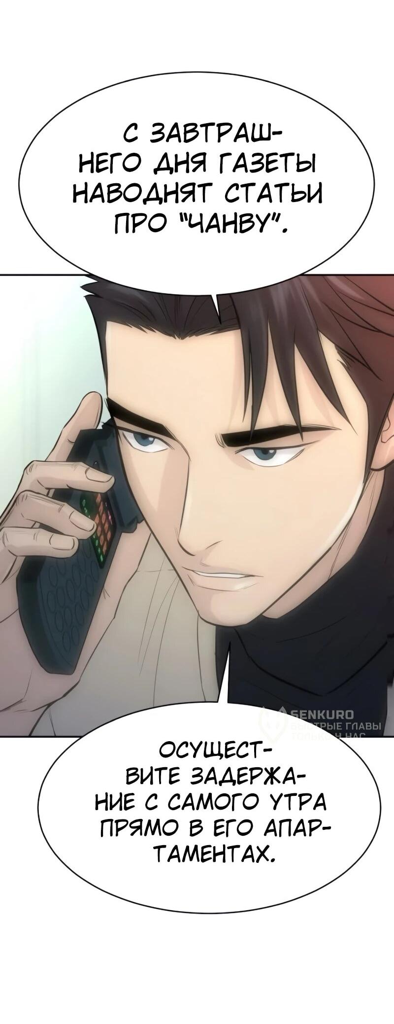 Манга Гениальный внук короля ростовщиков - Глава 87 Страница 4