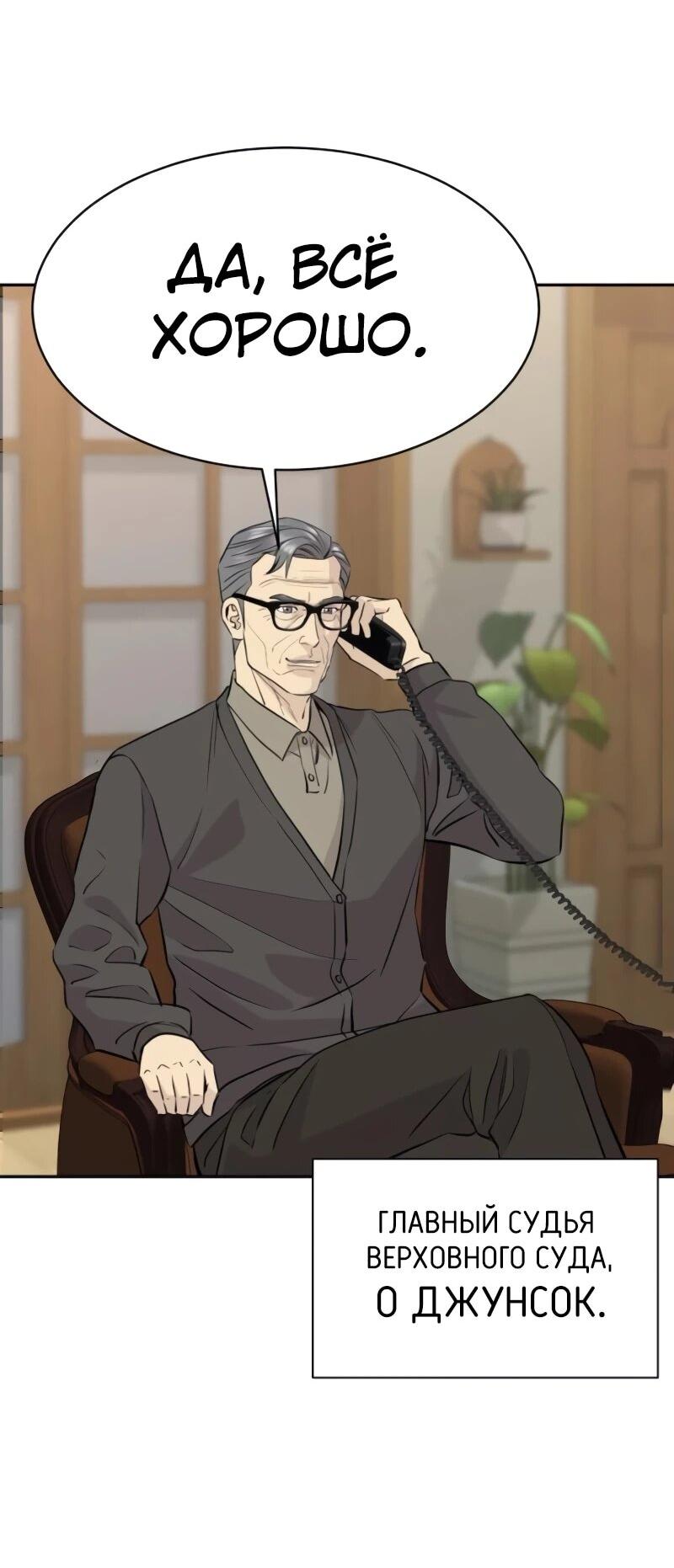 Манга Гениальный внук короля ростовщиков - Глава 87 Страница 9