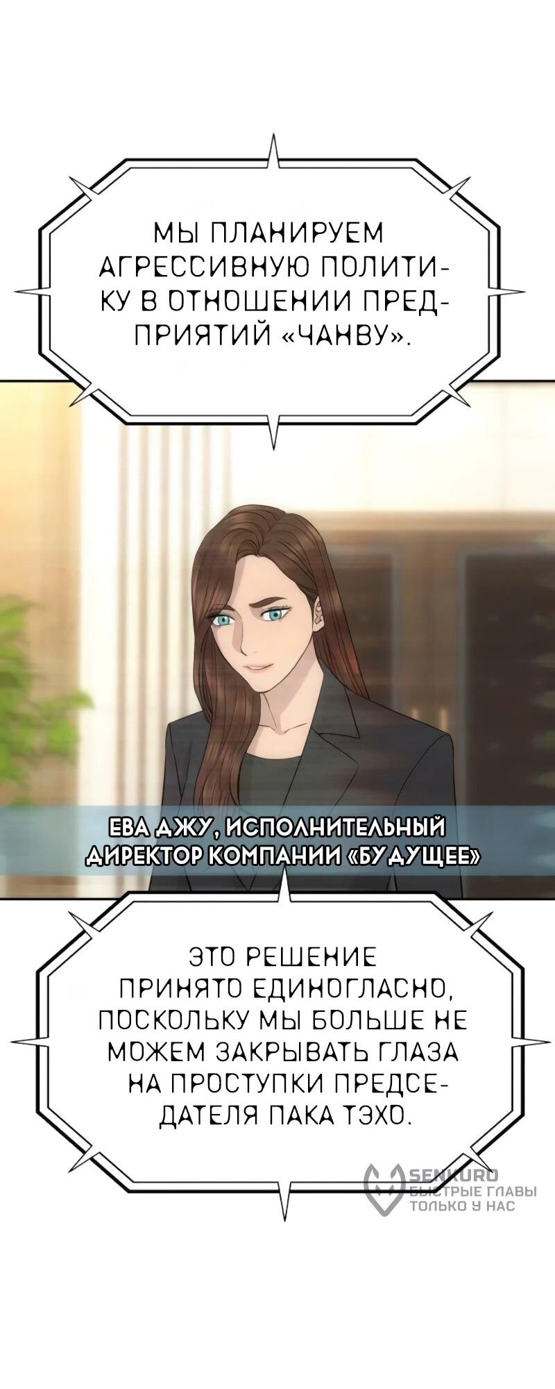 Манга Гениальный внук короля ростовщиков - Глава 87 Страница 50