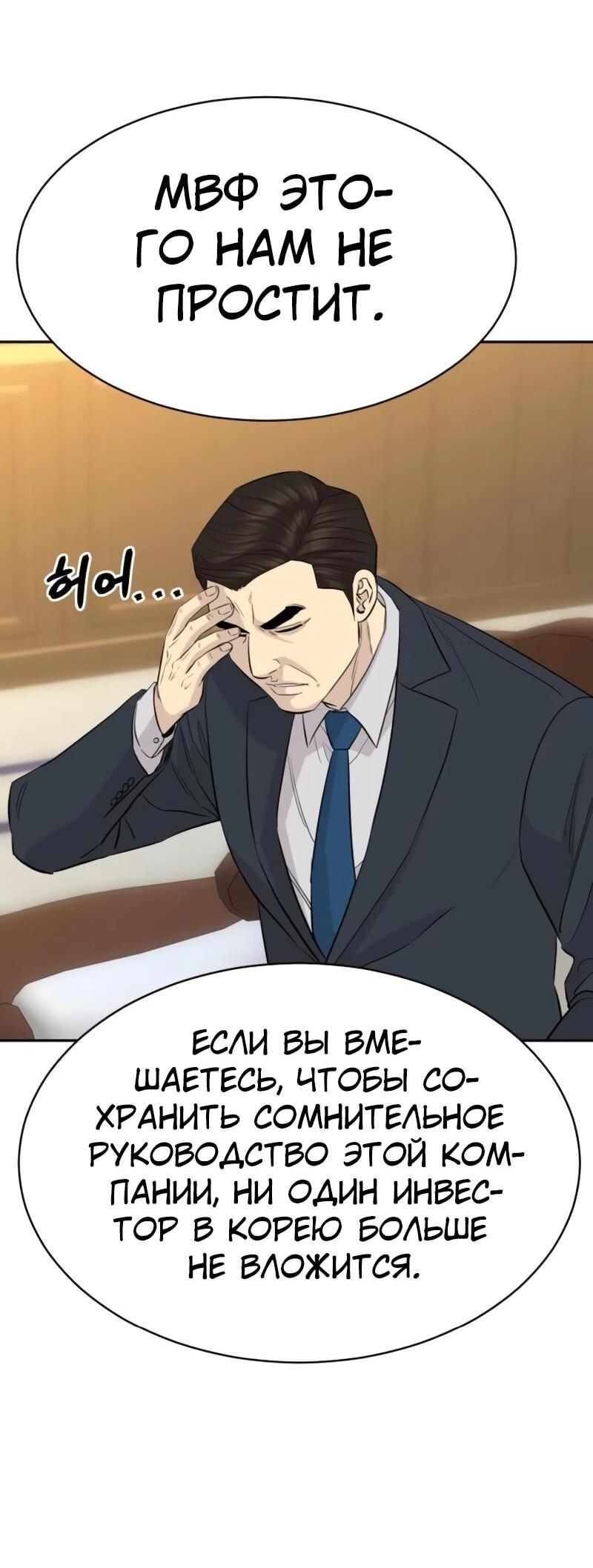 Манга Гениальный внук короля ростовщиков - Глава 87 Страница 65