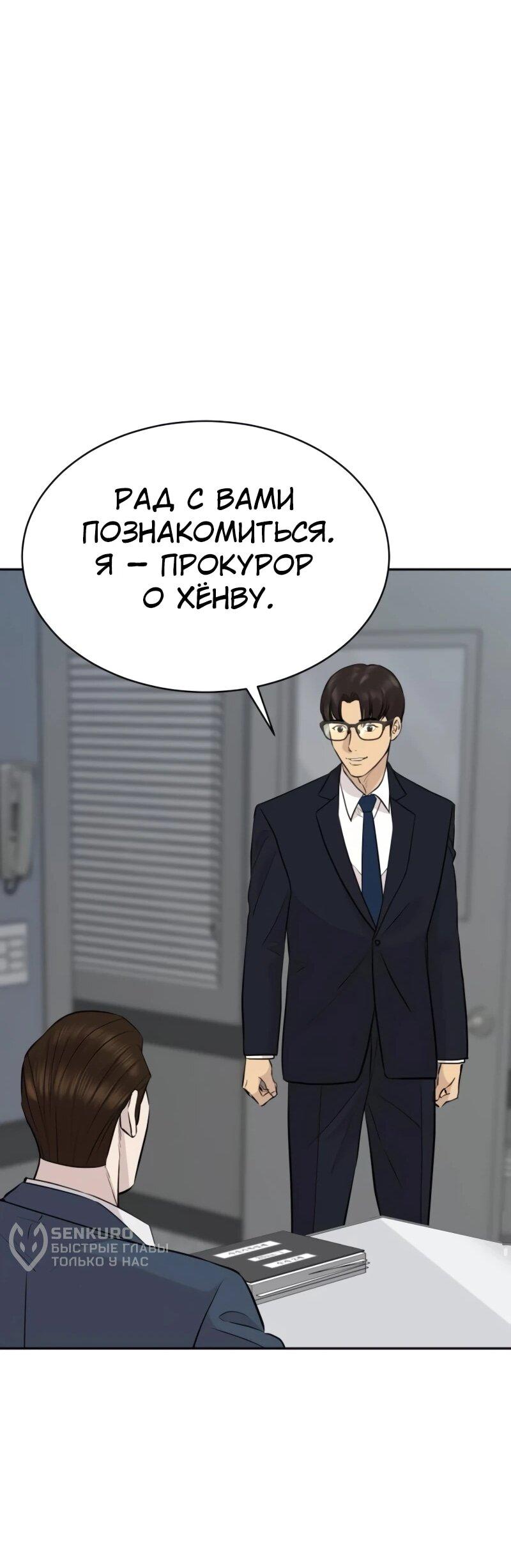 Манга Гениальный внук короля ростовщиков - Глава 87 Страница 17