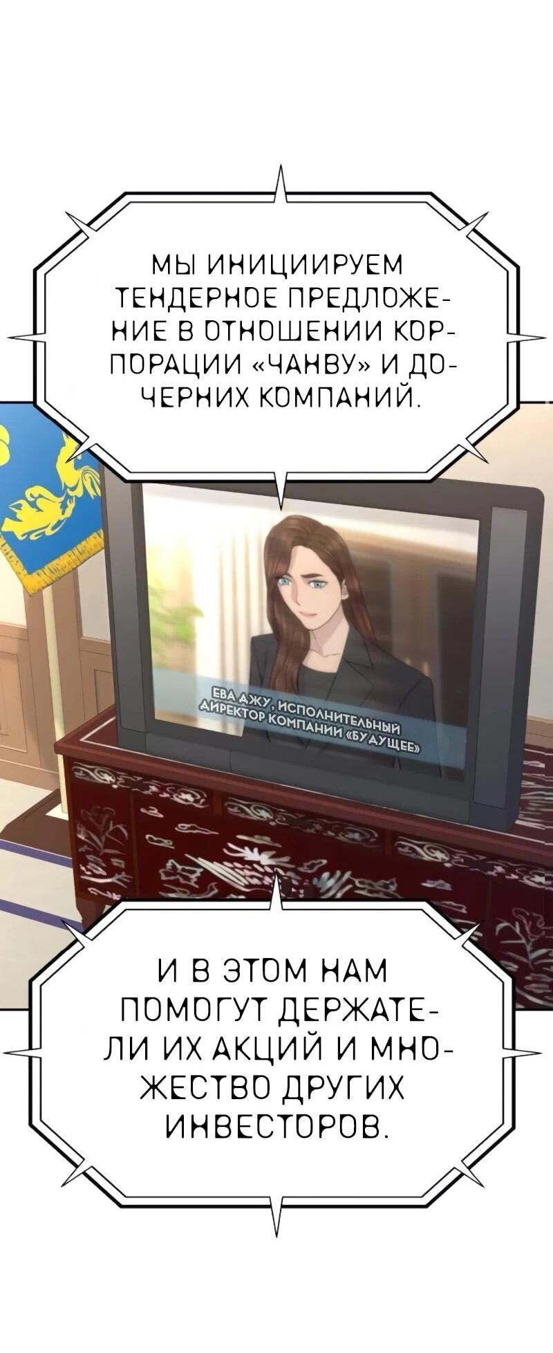 Манга Гениальный внук короля ростовщиков - Глава 87 Страница 51