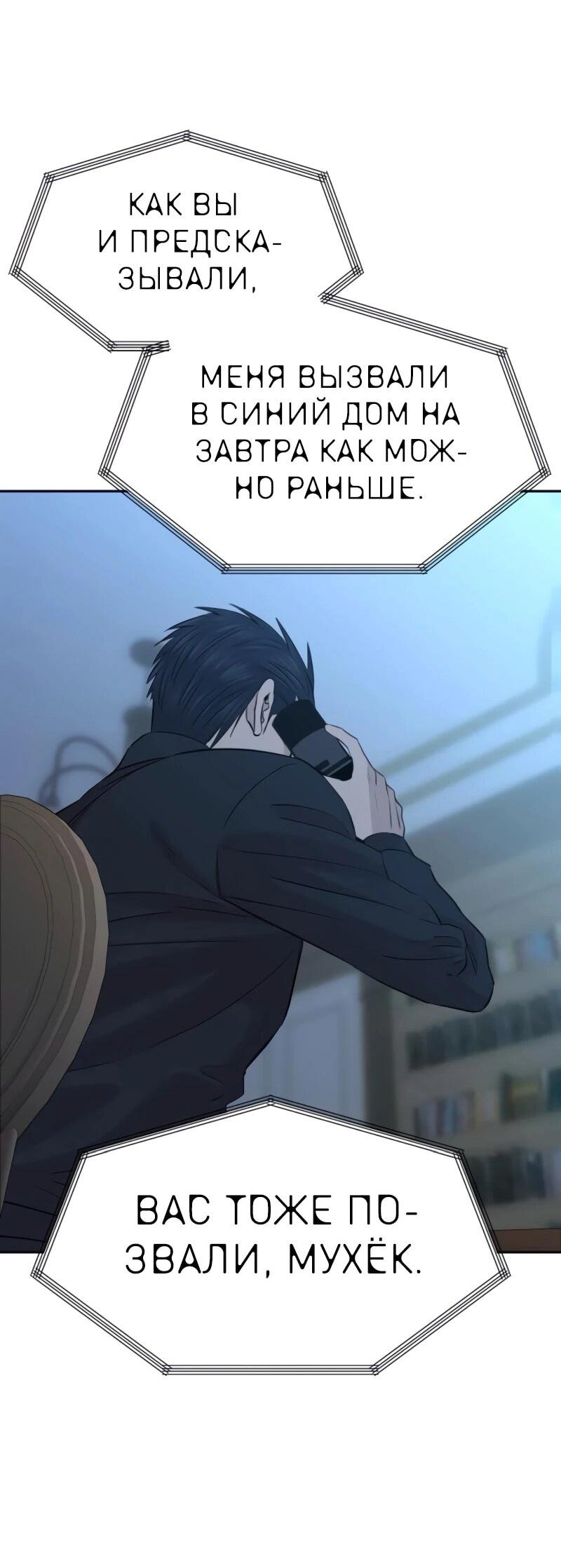 Манга Гениальный внук короля ростовщиков - Глава 87 Страница 78