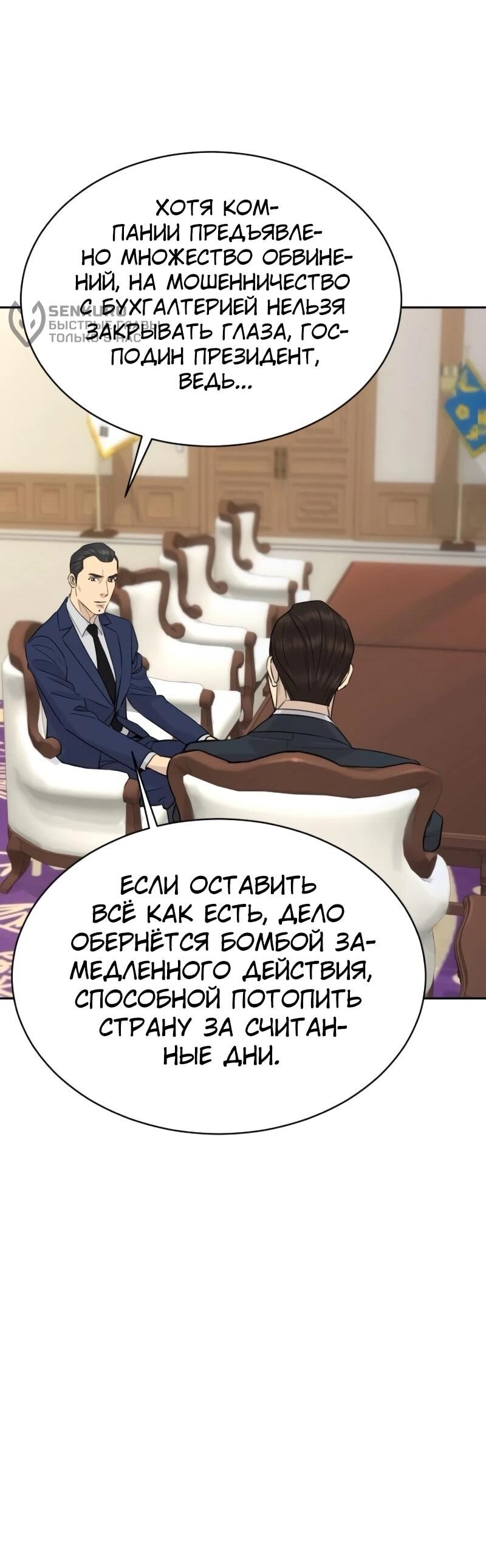 Манга Гениальный внук короля ростовщиков - Глава 87 Страница 43