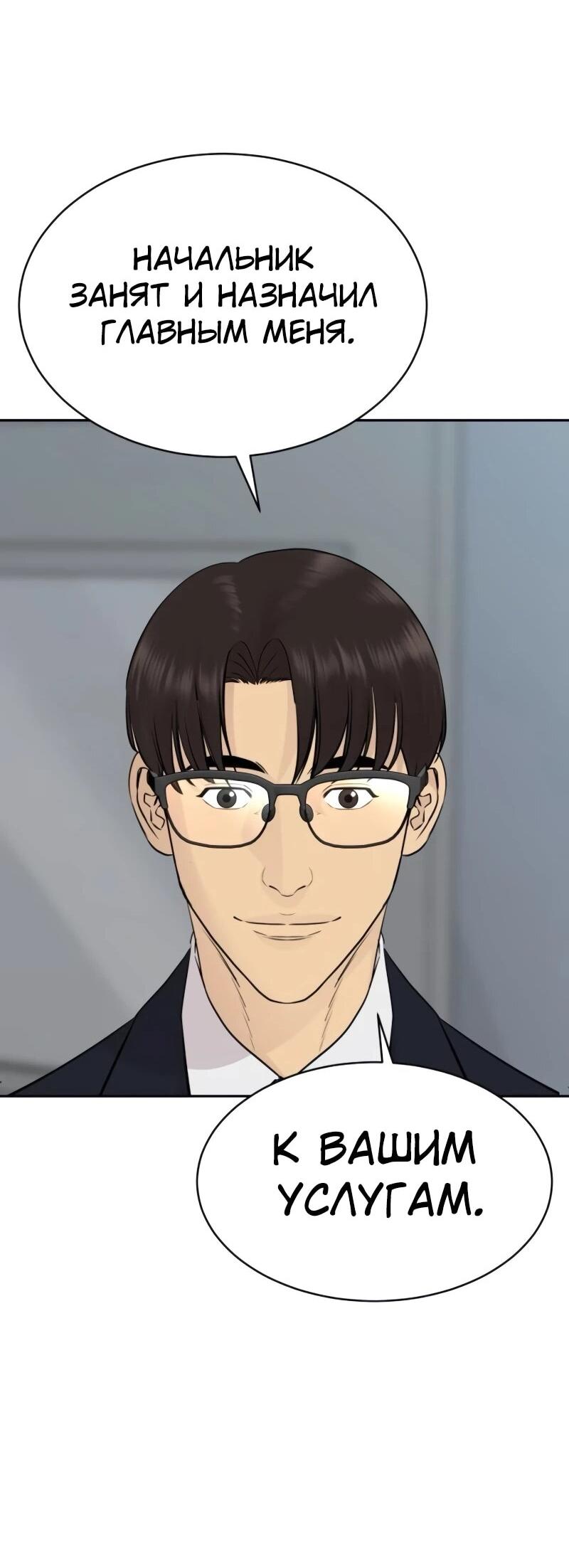 Манга Гениальный внук короля ростовщиков - Глава 87 Страница 19