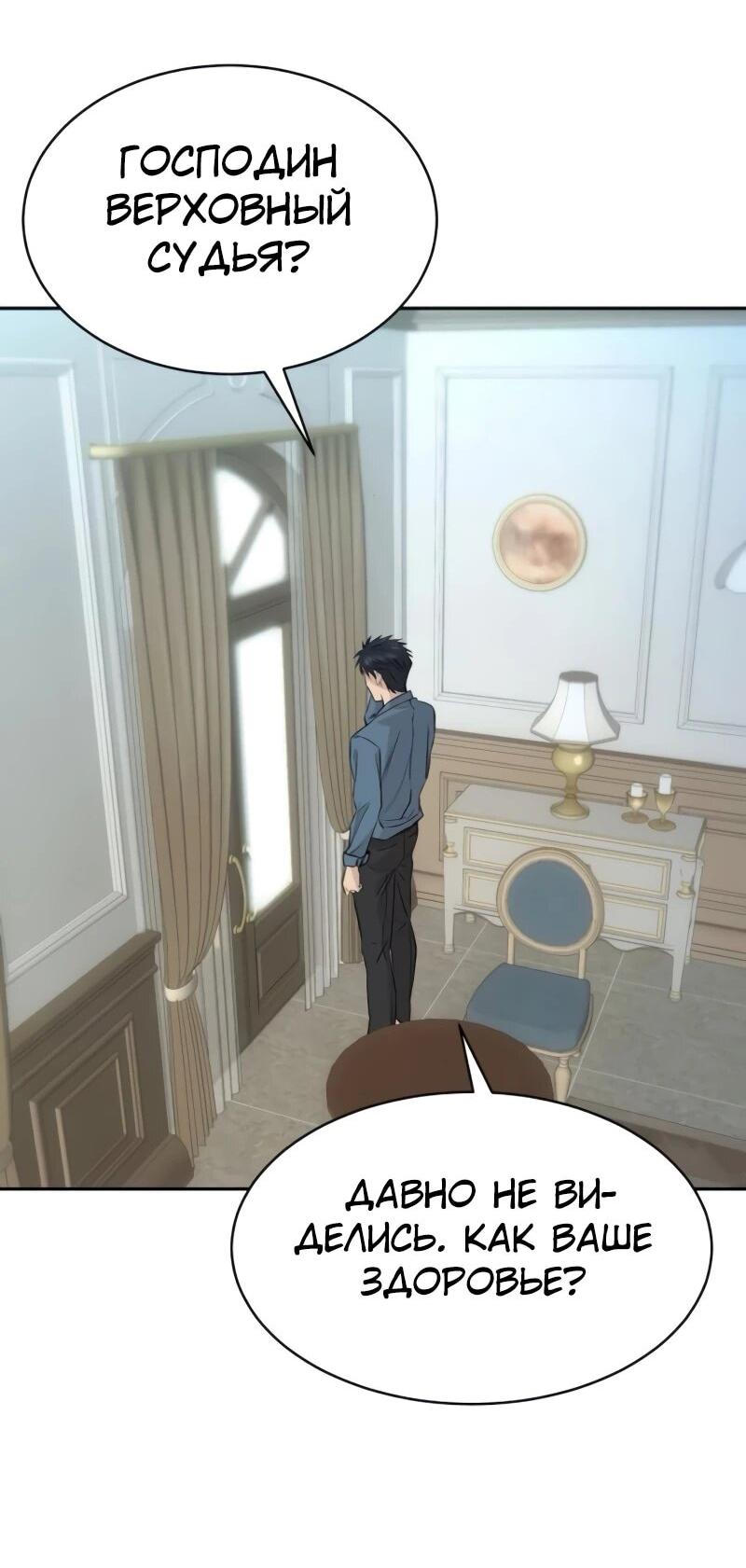 Манга Гениальный внук короля ростовщиков - Глава 87 Страница 8