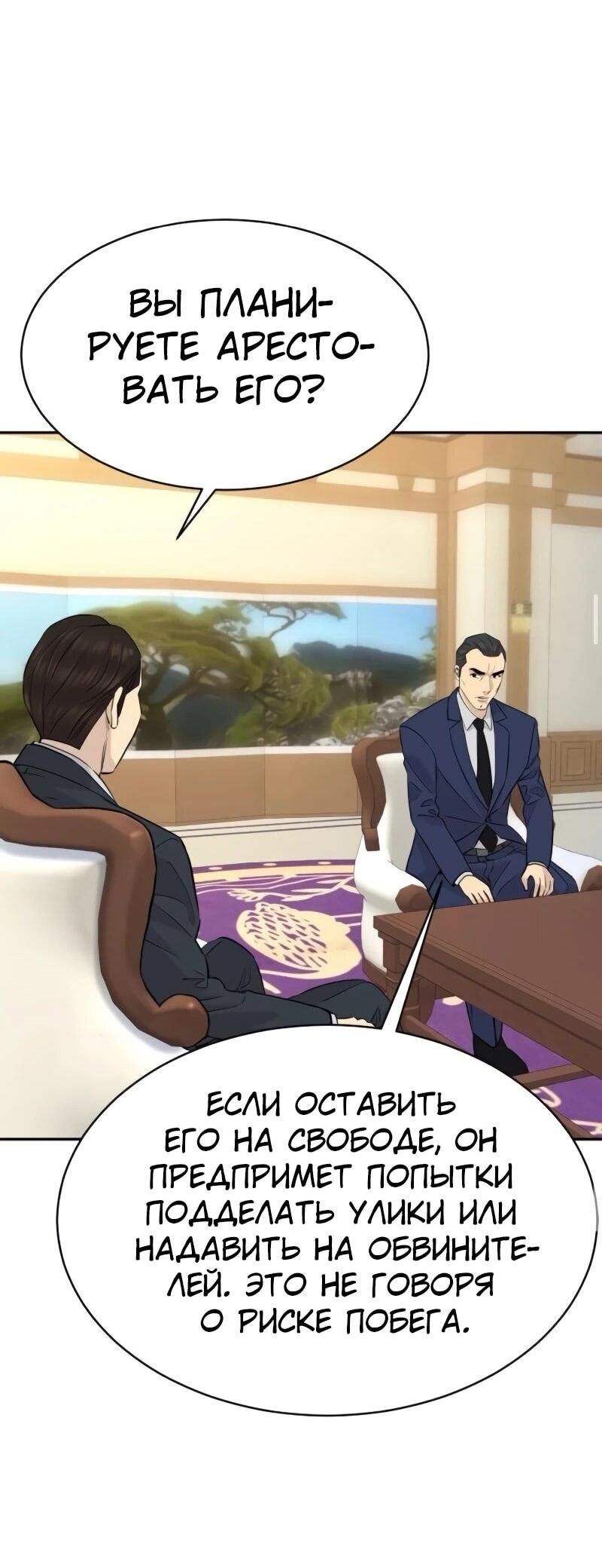 Манга Гениальный внук короля ростовщиков - Глава 87 Страница 45