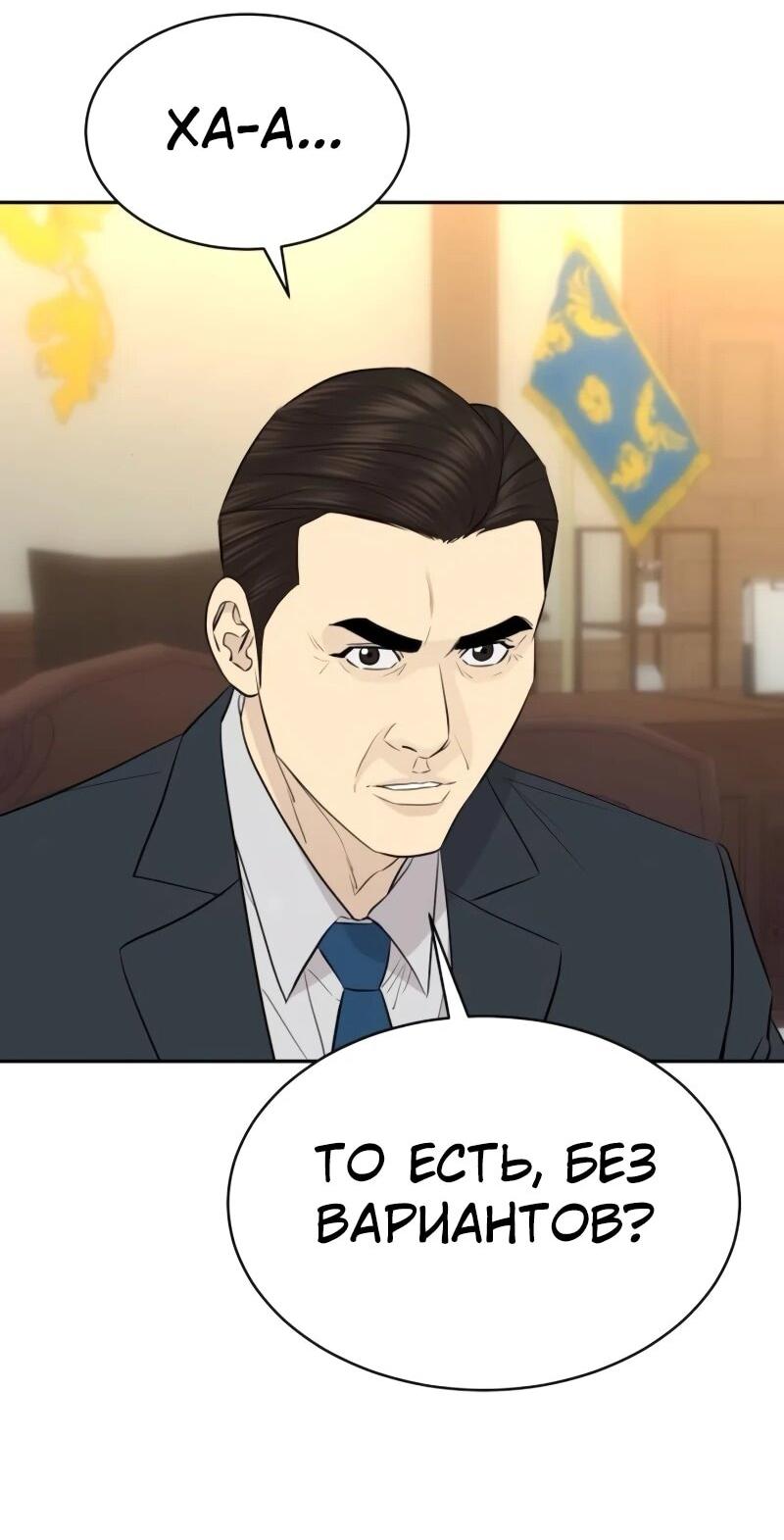 Манга Гениальный внук короля ростовщиков - Глава 87 Страница 72