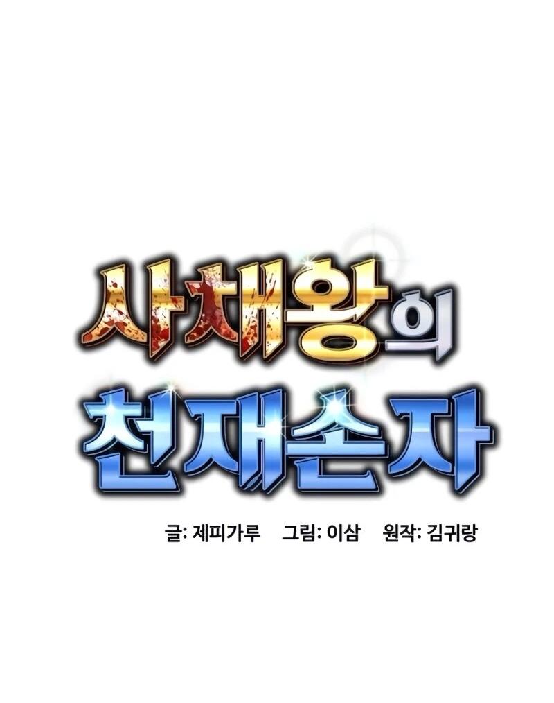 Манга Гениальный внук короля ростовщиков - Глава 87 Страница 31