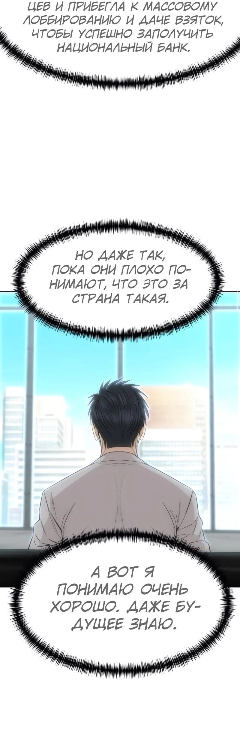 Манга Гениальный внук короля ростовщиков - Глава 87 Страница 37