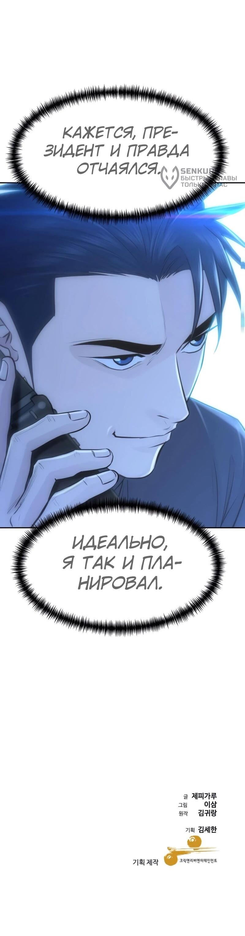 Манга Гениальный внук короля ростовщиков - Глава 87 Страница 79