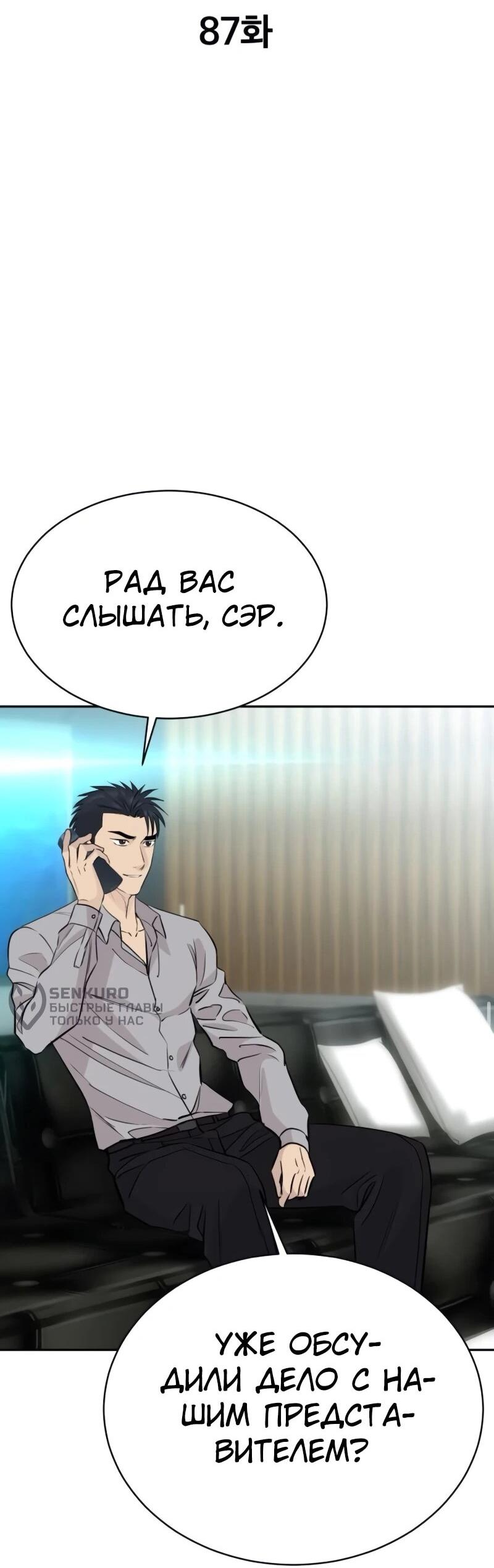 Манга Гениальный внук короля ростовщиков - Глава 87 Страница 32