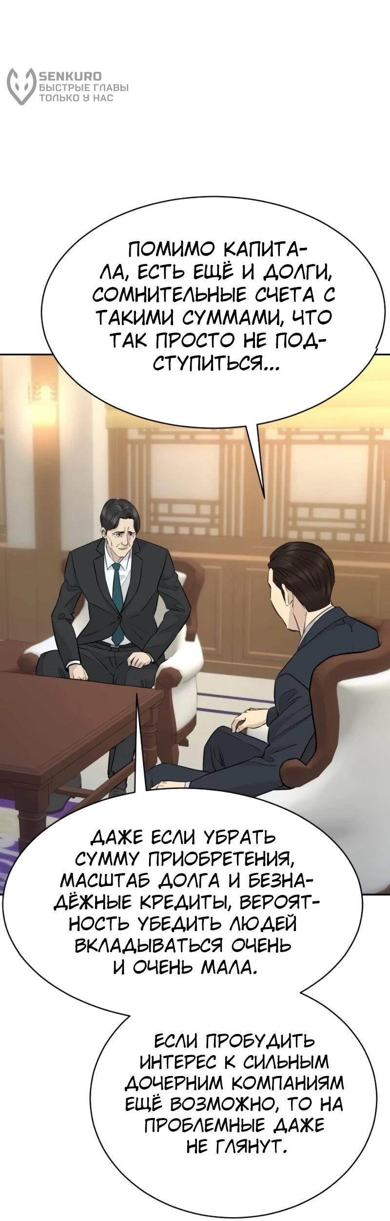 Манга Гениальный внук короля ростовщиков - Глава 87 Страница 70
