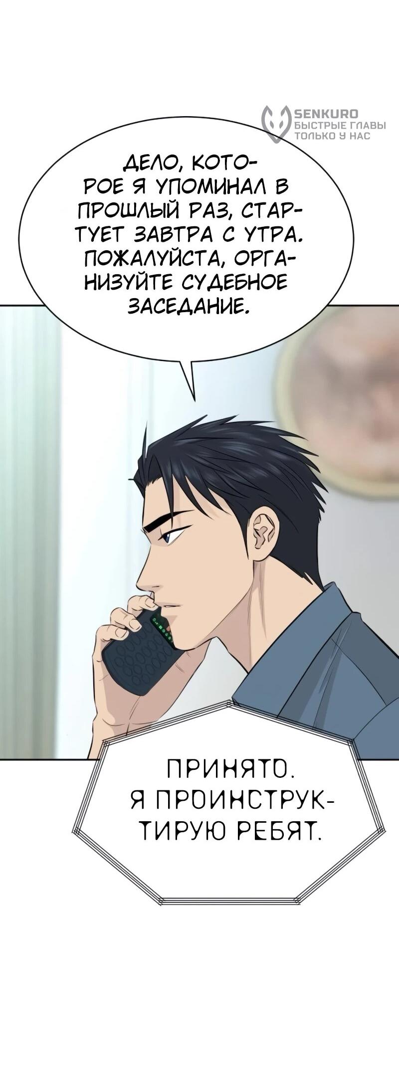 Манга Гениальный внук короля ростовщиков - Глава 87 Страница 10