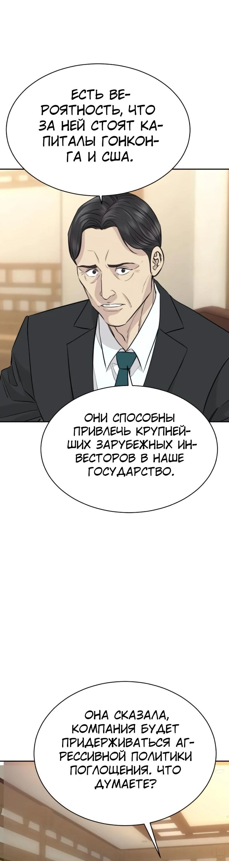 Манга Гениальный внук короля ростовщиков - Глава 87 Страница 67