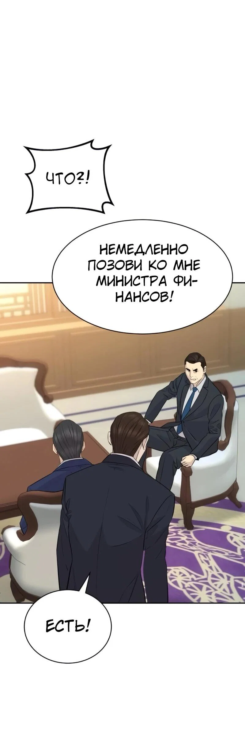 Манга Гениальный внук короля ростовщиков - Глава 87 Страница 55
