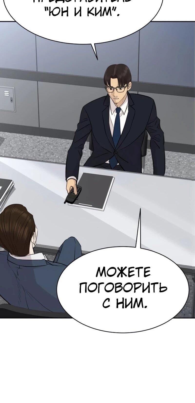 Манга Гениальный внук короля ростовщиков - Глава 87 Страница 26