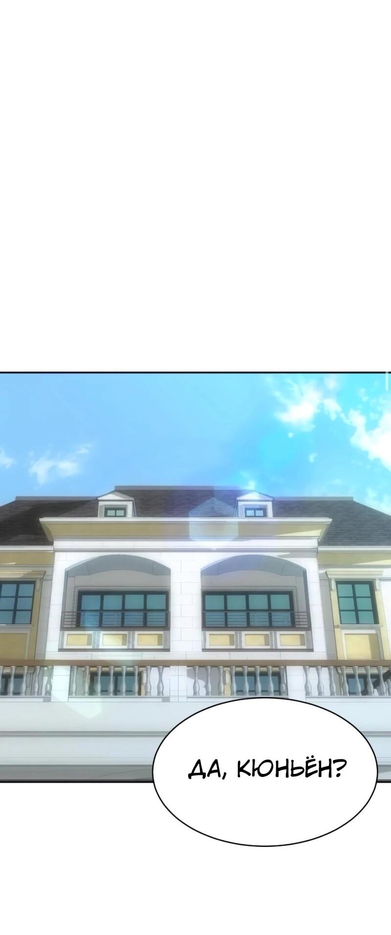 Манга Гениальный внук короля ростовщиков - Глава 87 Страница 77