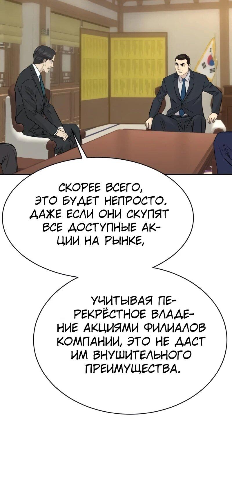 Манга Гениальный внук короля ростовщиков - Глава 87 Страница 68