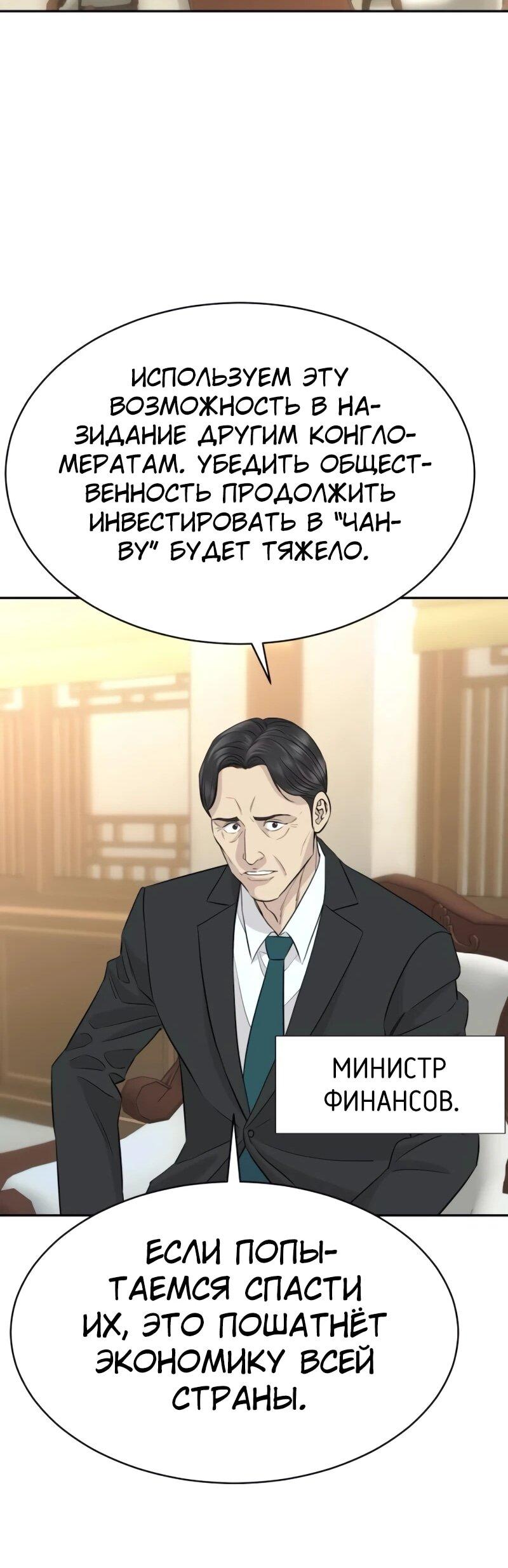 Манга Гениальный внук короля ростовщиков - Глава 87 Страница 64