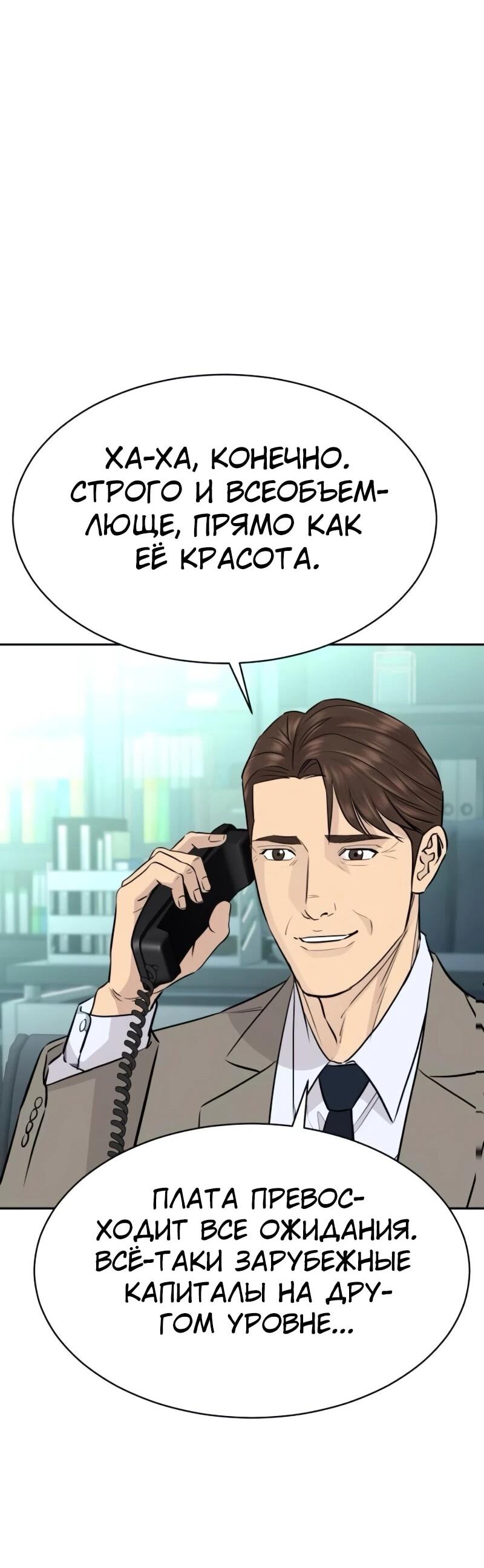 Манга Гениальный внук короля ростовщиков - Глава 87 Страница 33