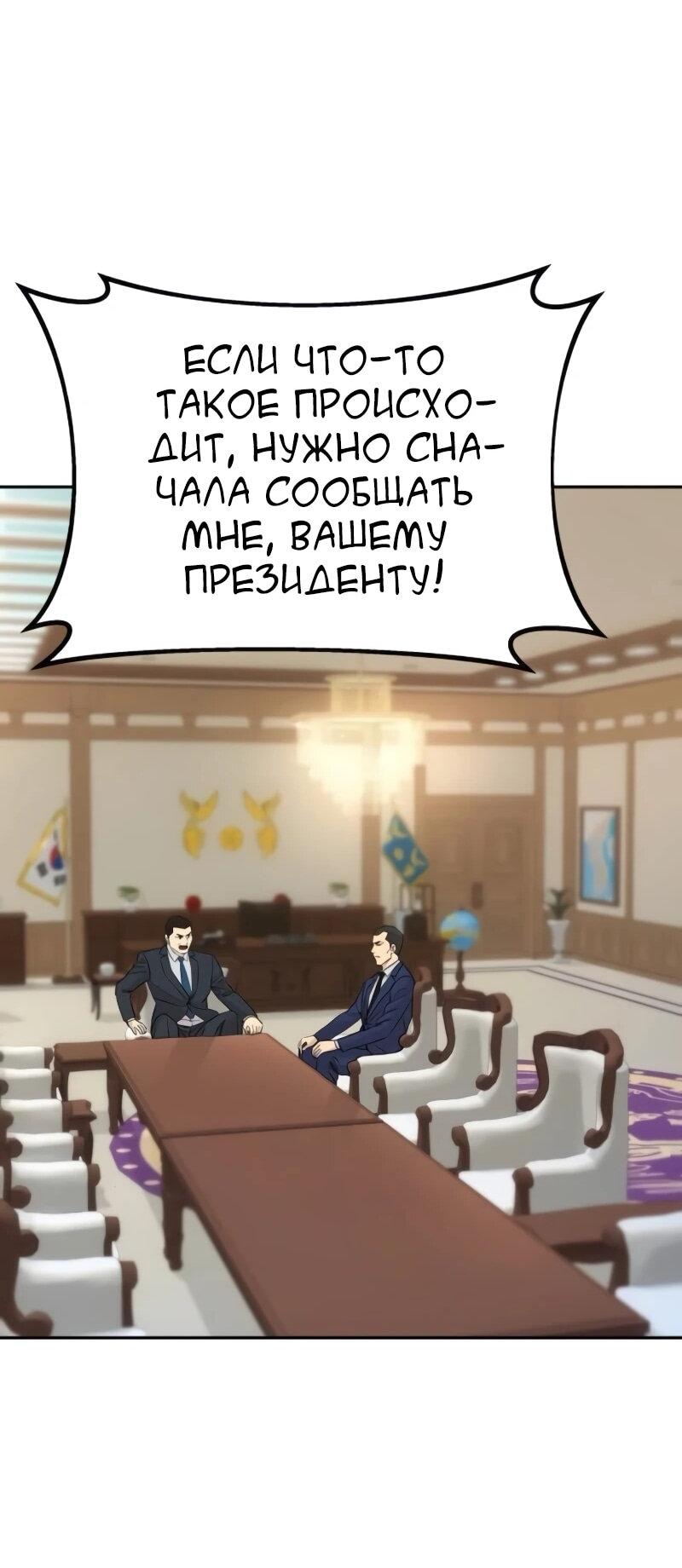 Манга Гениальный внук короля ростовщиков - Глава 87 Страница 41