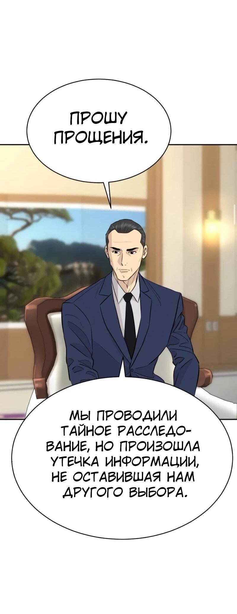 Манга Гениальный внук короля ростовщиков - Глава 87 Страница 42