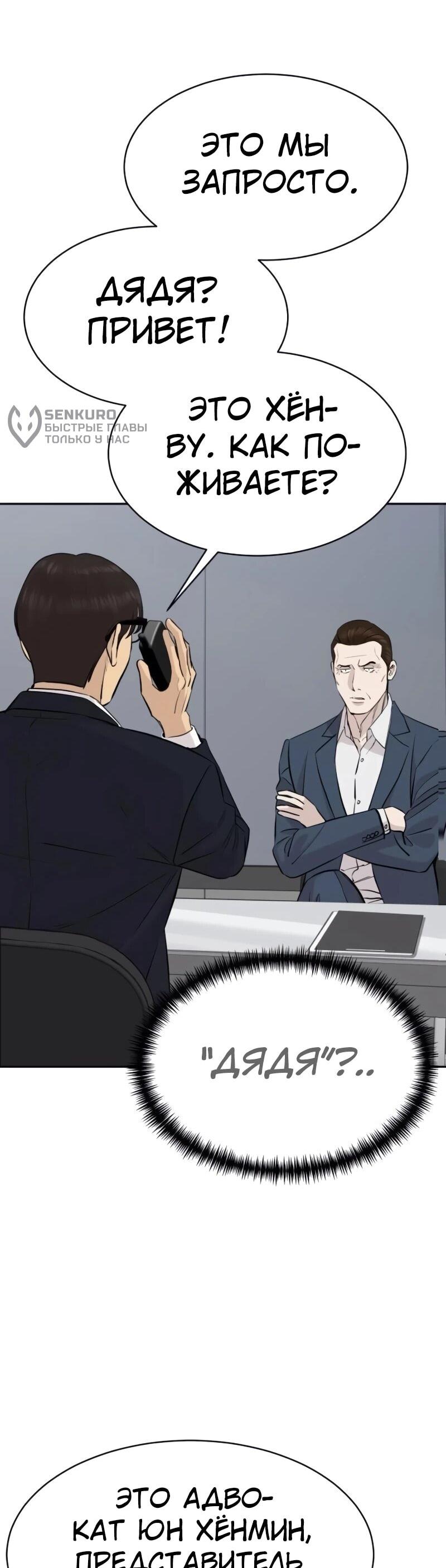 Манга Гениальный внук короля ростовщиков - Глава 87 Страница 25