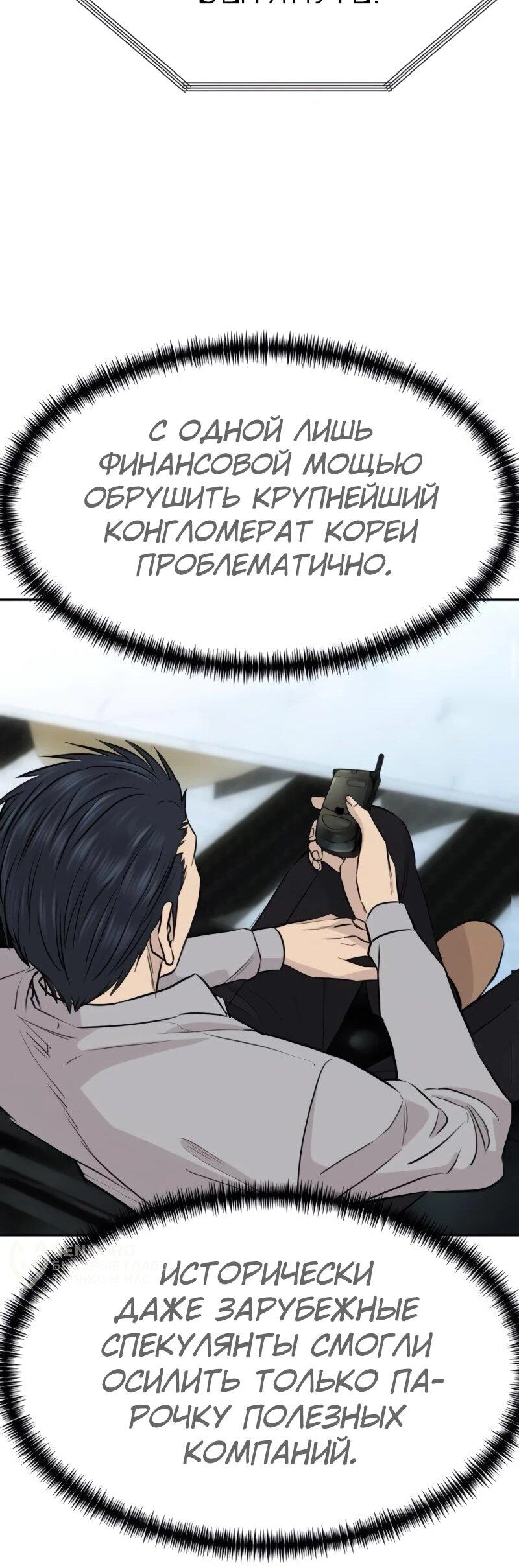 Манга Гениальный внук короля ростовщиков - Глава 87 Страница 35