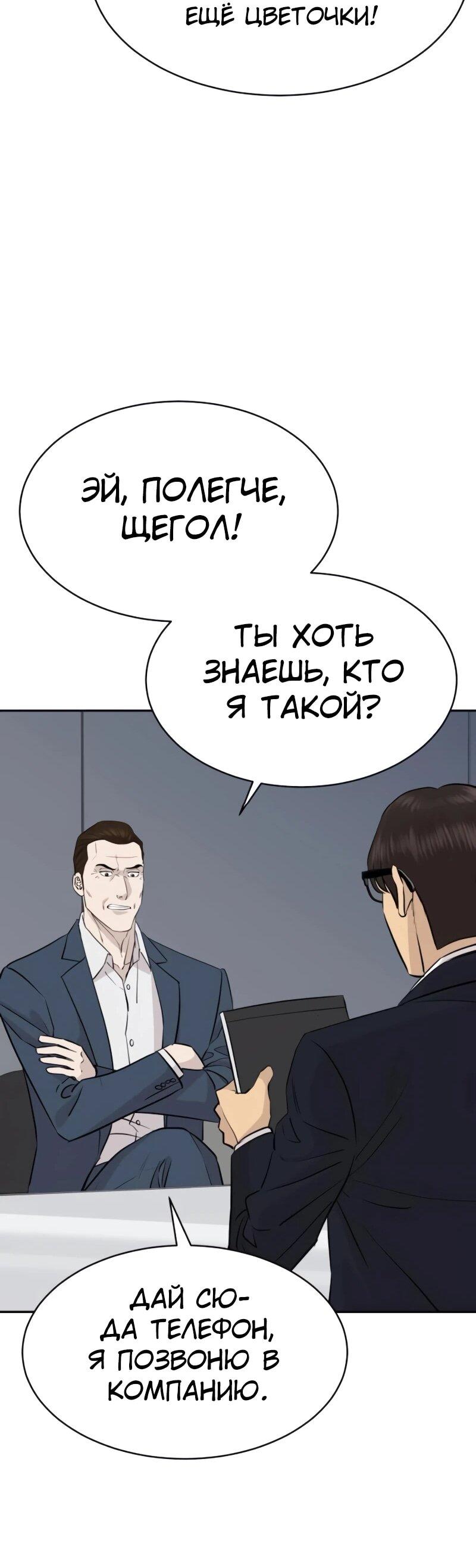 Манга Гениальный внук короля ростовщиков - Глава 87 Страница 22