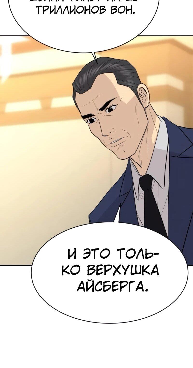 Манга Гениальный внук короля ростовщиков - Глава 87 Страница 58