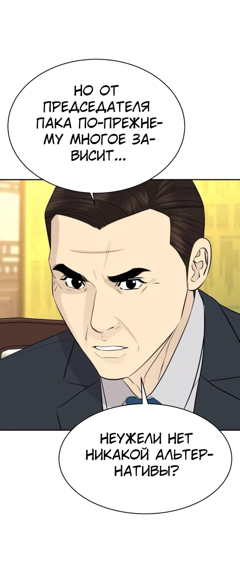 Манга Гениальный внук короля ростовщиков - Глава 87 Страница 46