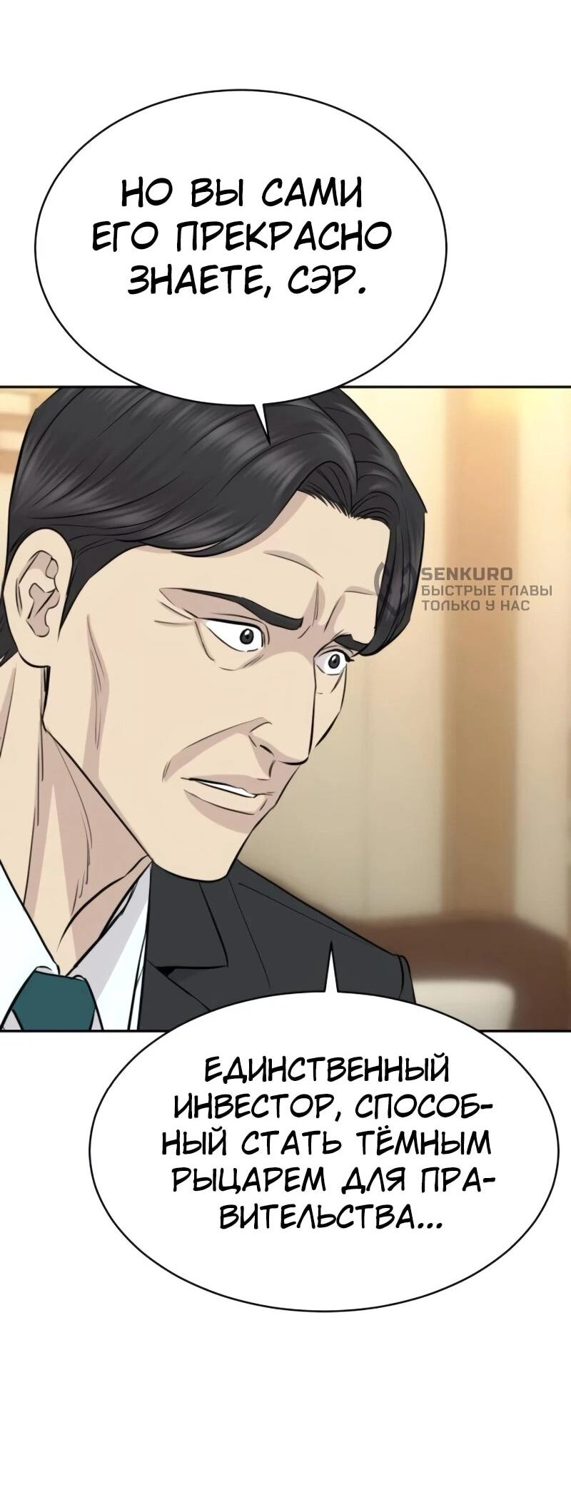 Манга Гениальный внук короля ростовщиков - Глава 87 Страница 75