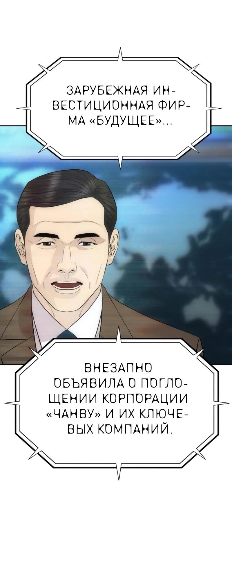 Манга Гениальный внук короля ростовщиков - Глава 87 Страница 52