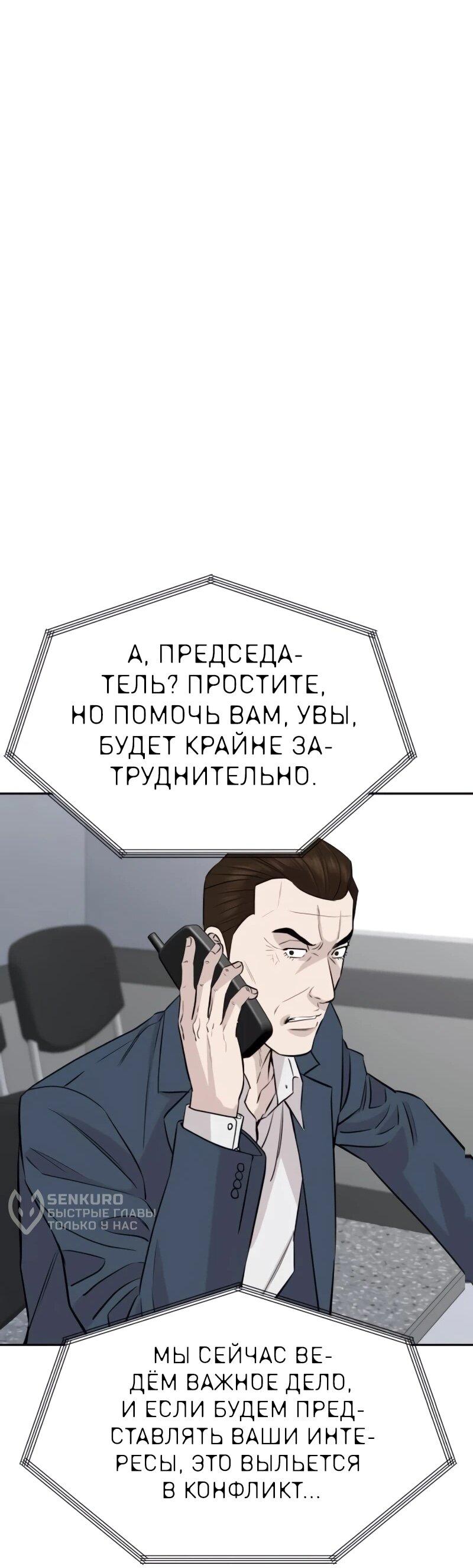 Манга Гениальный внук короля ростовщиков - Глава 87 Страница 28