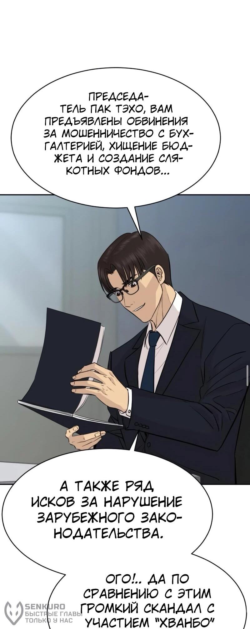 Манга Гениальный внук короля ростовщиков - Глава 87 Страница 21