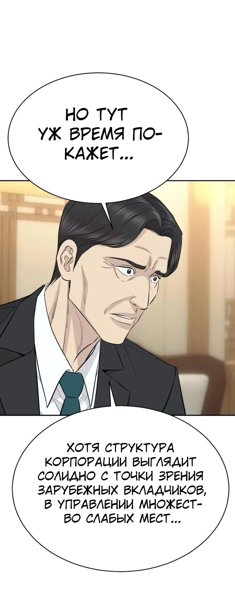 Манга Гениальный внук короля ростовщиков - Глава 87 Страница 69