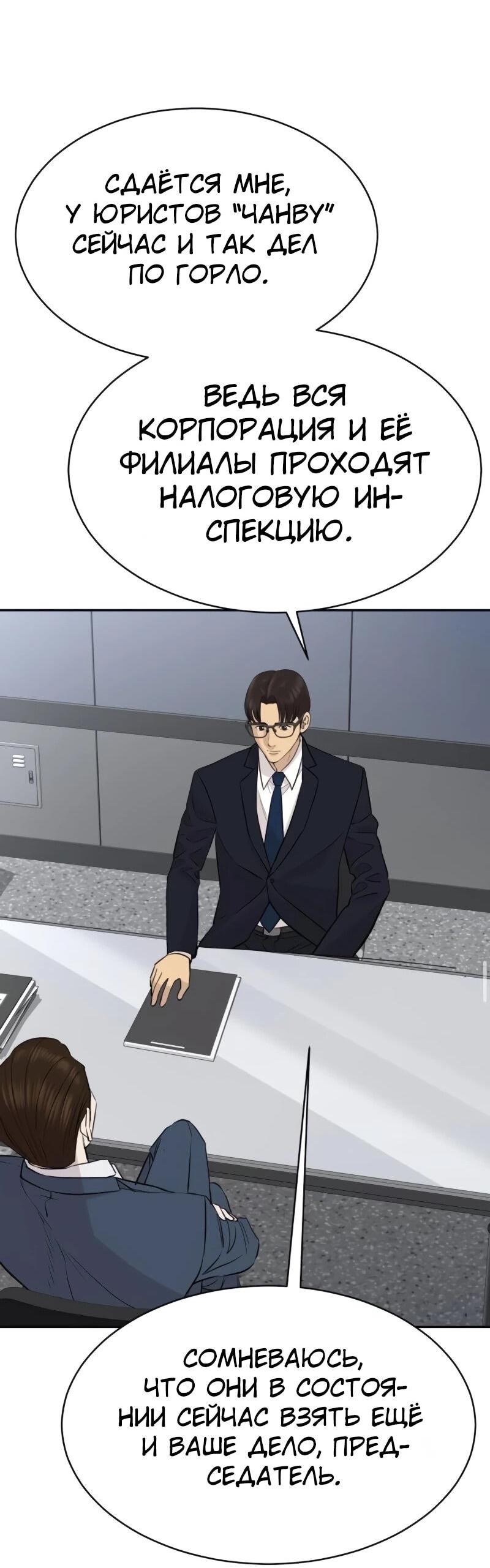 Манга Гениальный внук короля ростовщиков - Глава 87 Страница 23