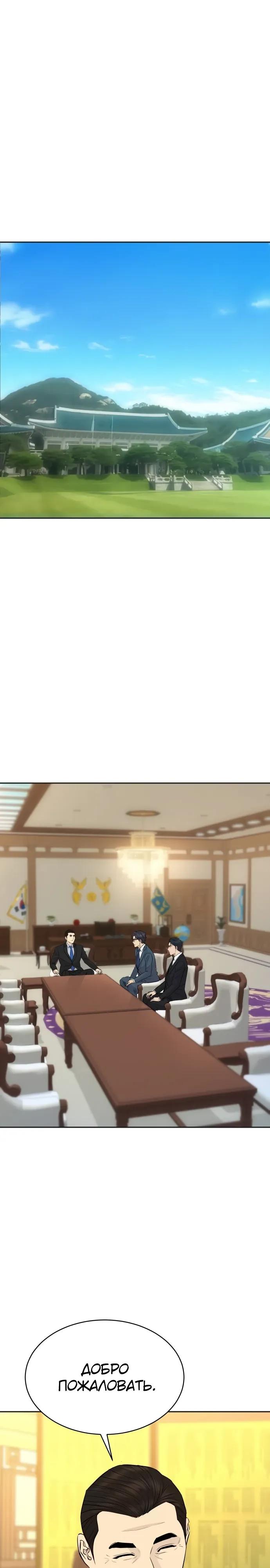 Манга Гениальный внук короля ростовщиков - Глава 88 Страница 17