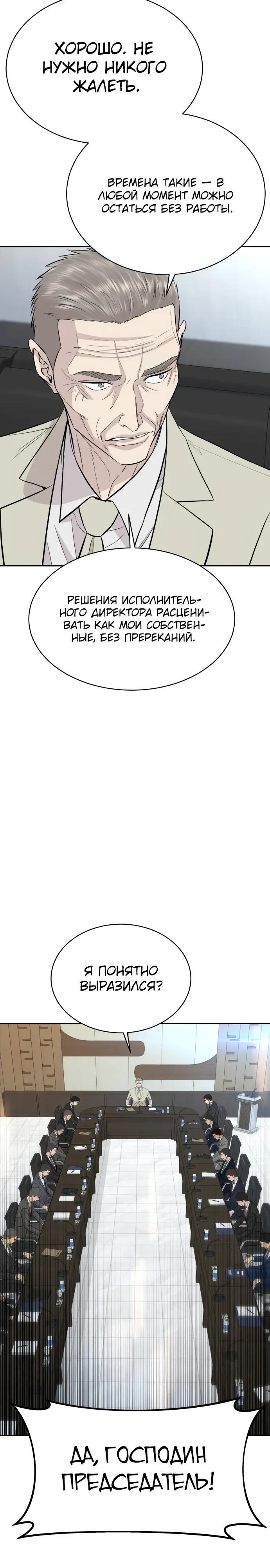 Манга Гениальный внук короля ростовщиков - Глава 88 Страница 7