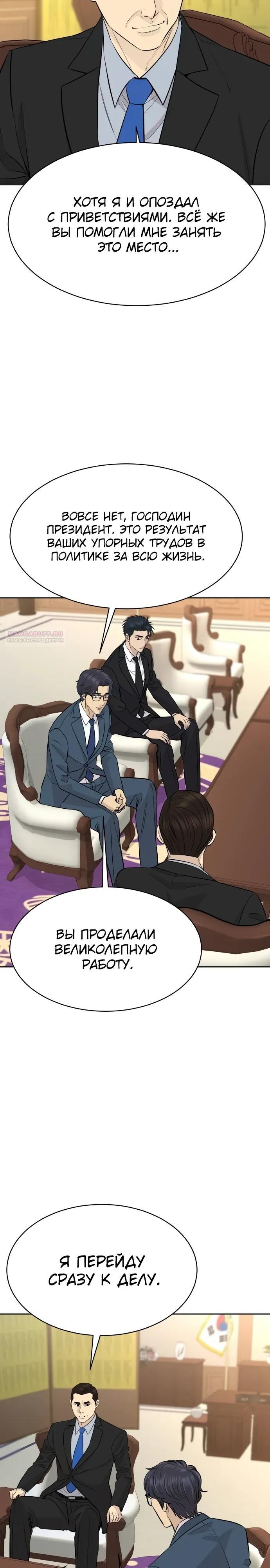 Манга Гениальный внук короля ростовщиков - Глава 88 Страница 18
