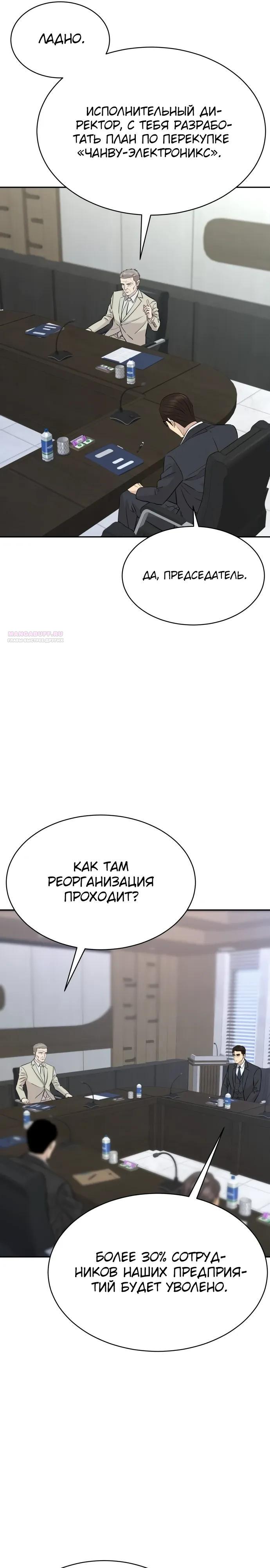 Манга Гениальный внук короля ростовщиков - Глава 88 Страница 6