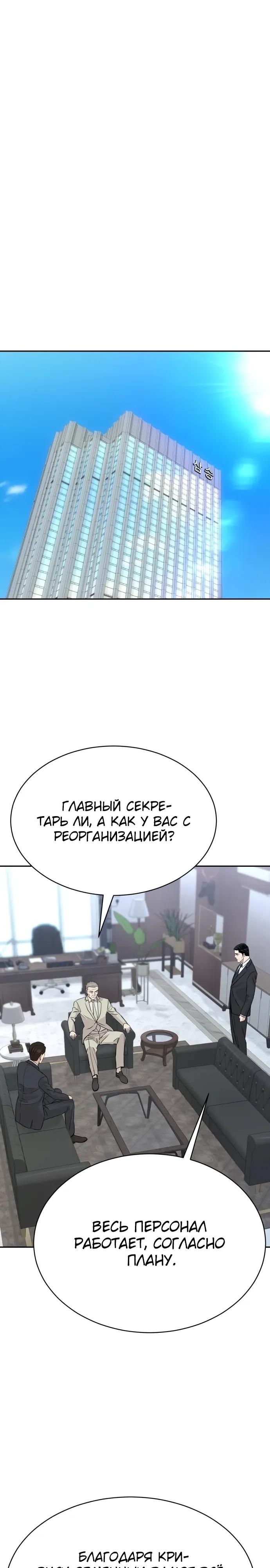 Манга Гениальный внук короля ростовщиков - Глава 88 Страница 8