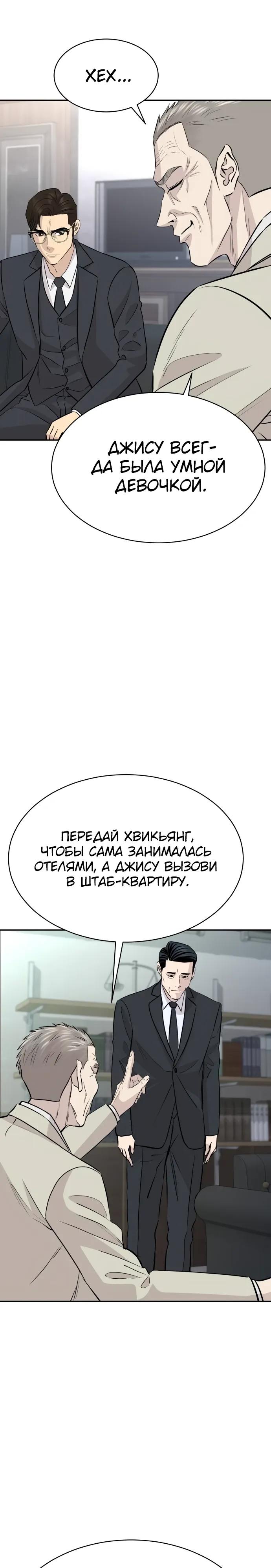 Манга Гениальный внук короля ростовщиков - Глава 88 Страница 13