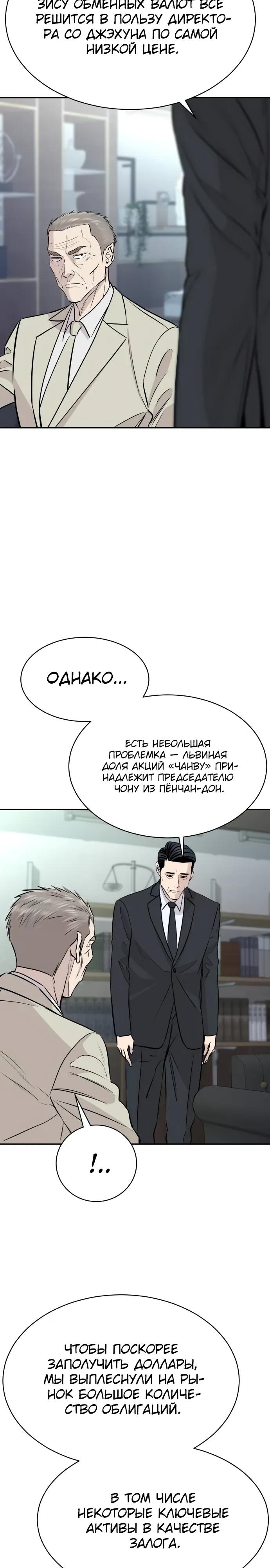 Манга Гениальный внук короля ростовщиков - Глава 88 Страница 9