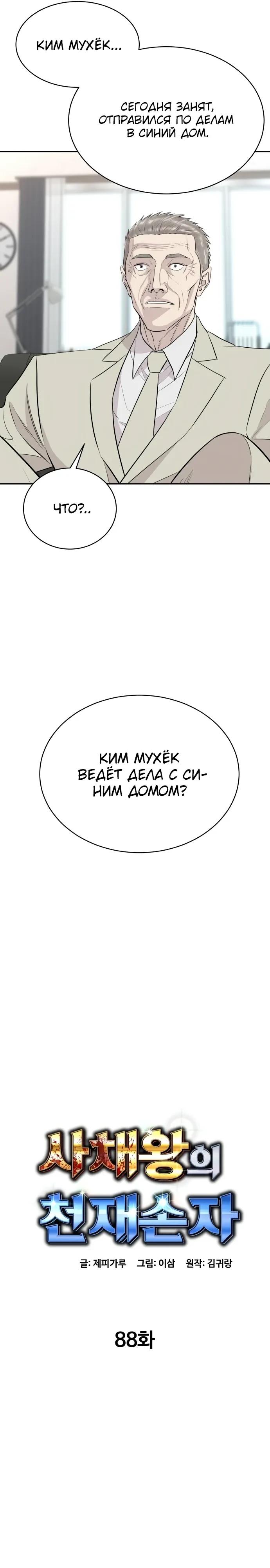 Манга Гениальный внук короля ростовщиков - Глава 88 Страница 16