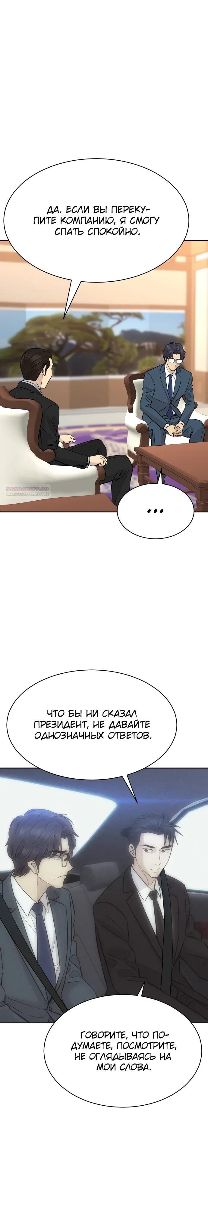 Манга Гениальный внук короля ростовщиков - Глава 88 Страница 22