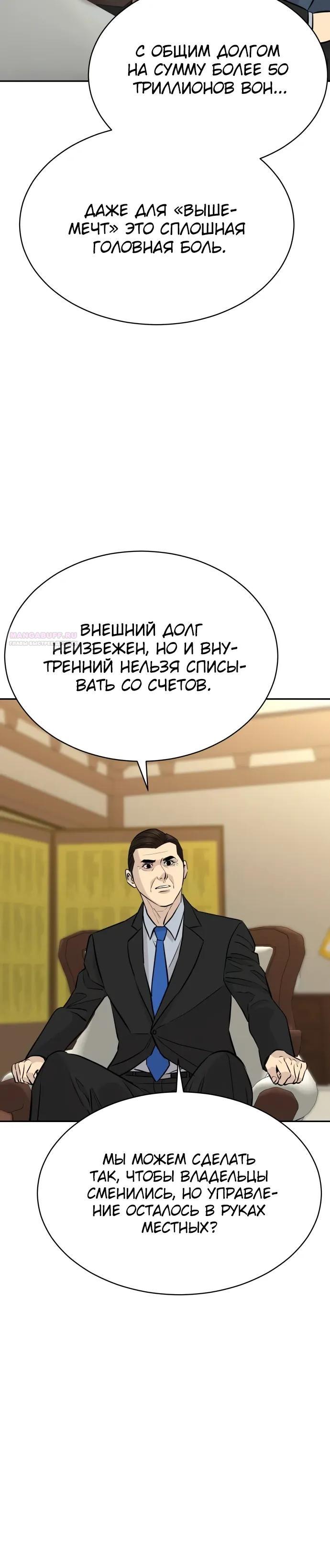 Манга Гениальный внук короля ростовщиков - Глава 88 Страница 30