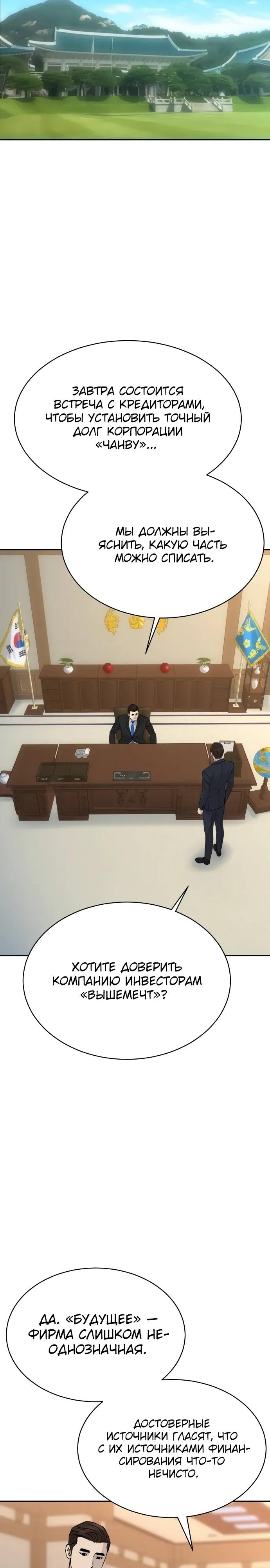 Манга Гениальный внук короля ростовщиков - Глава 88 Страница 32